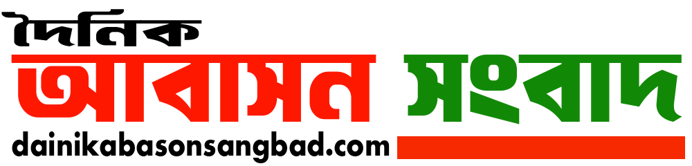 dainikabasonsangbad